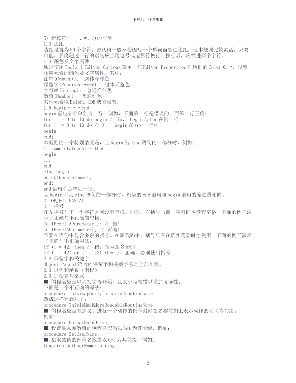 Delphi编程代码规范_第2页
