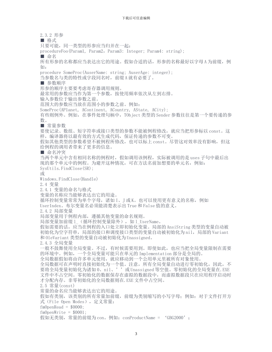 Delphi编程代码规范_第3页