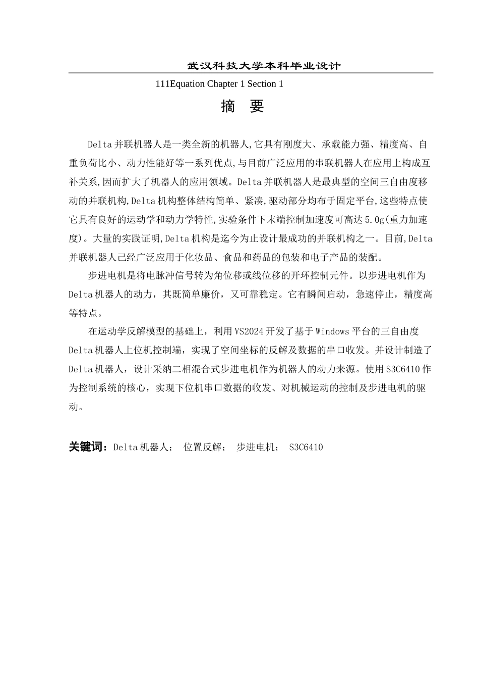Delta机器人毕业论文_第1页