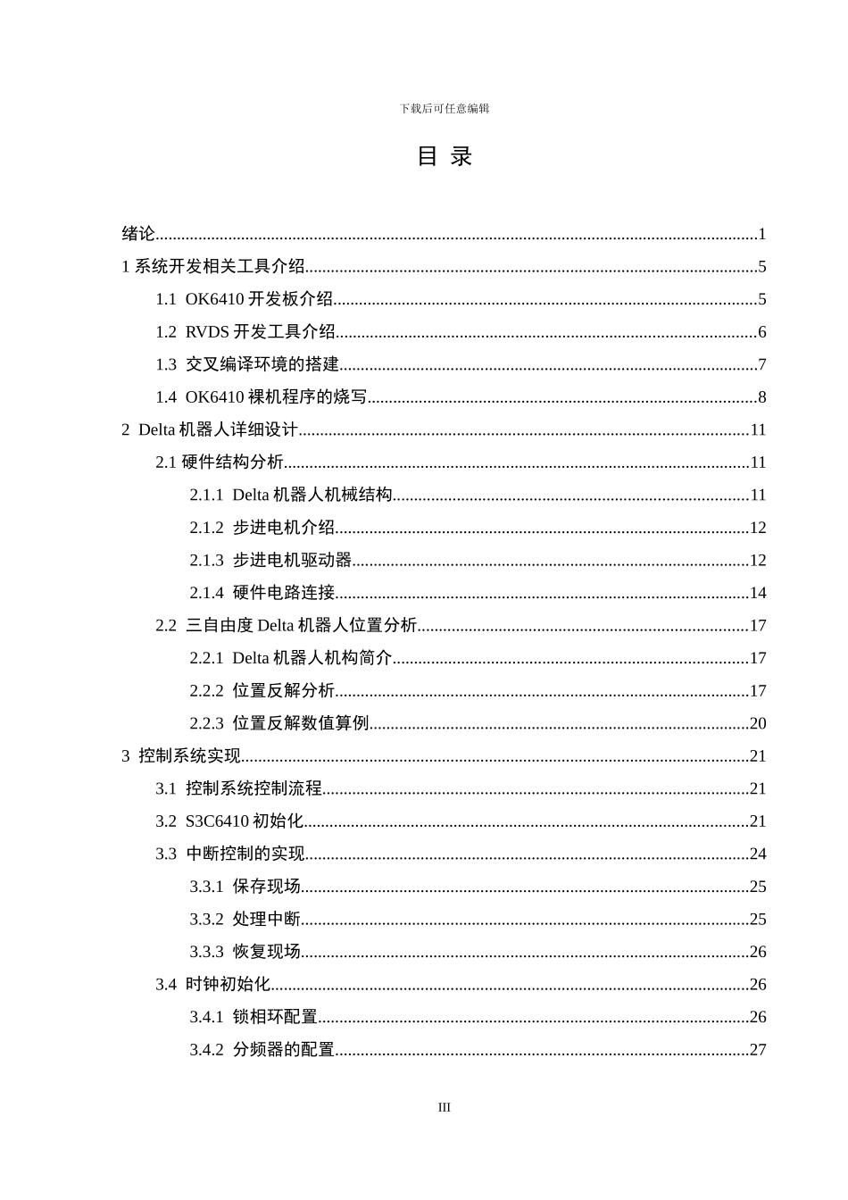 Delta机器人毕业论文_第3页