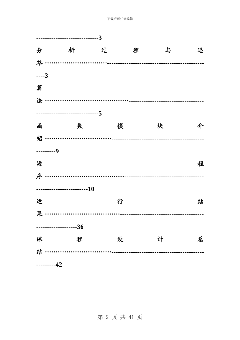 C语言课程设计课程管理系统实验报告_第2页