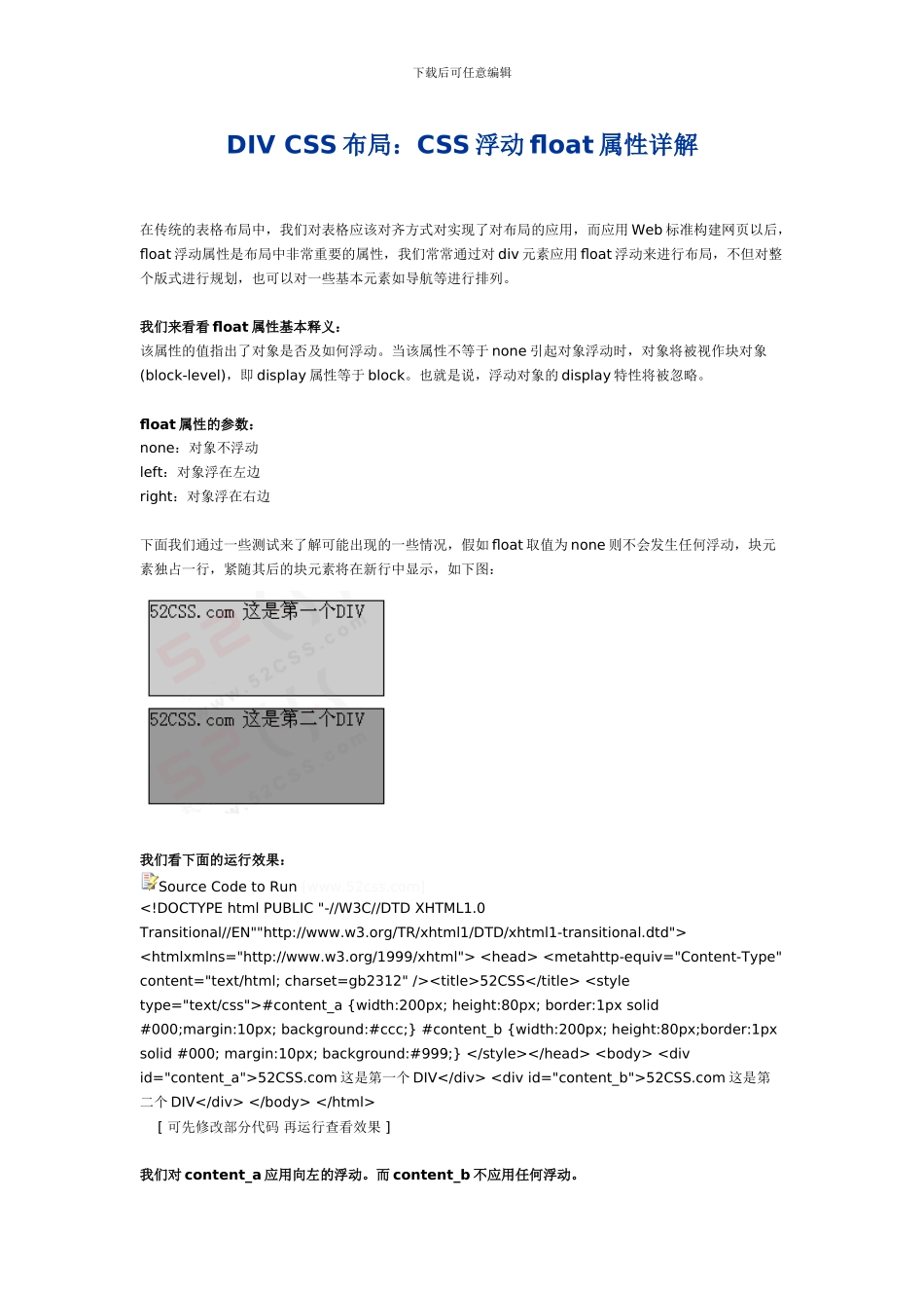DIVCSS布局：CSS浮动float属性详解_第1页