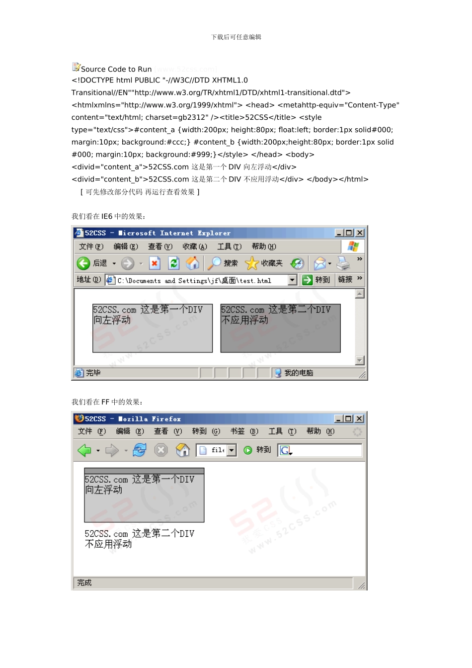 DIVCSS布局：CSS浮动float属性详解_第2页