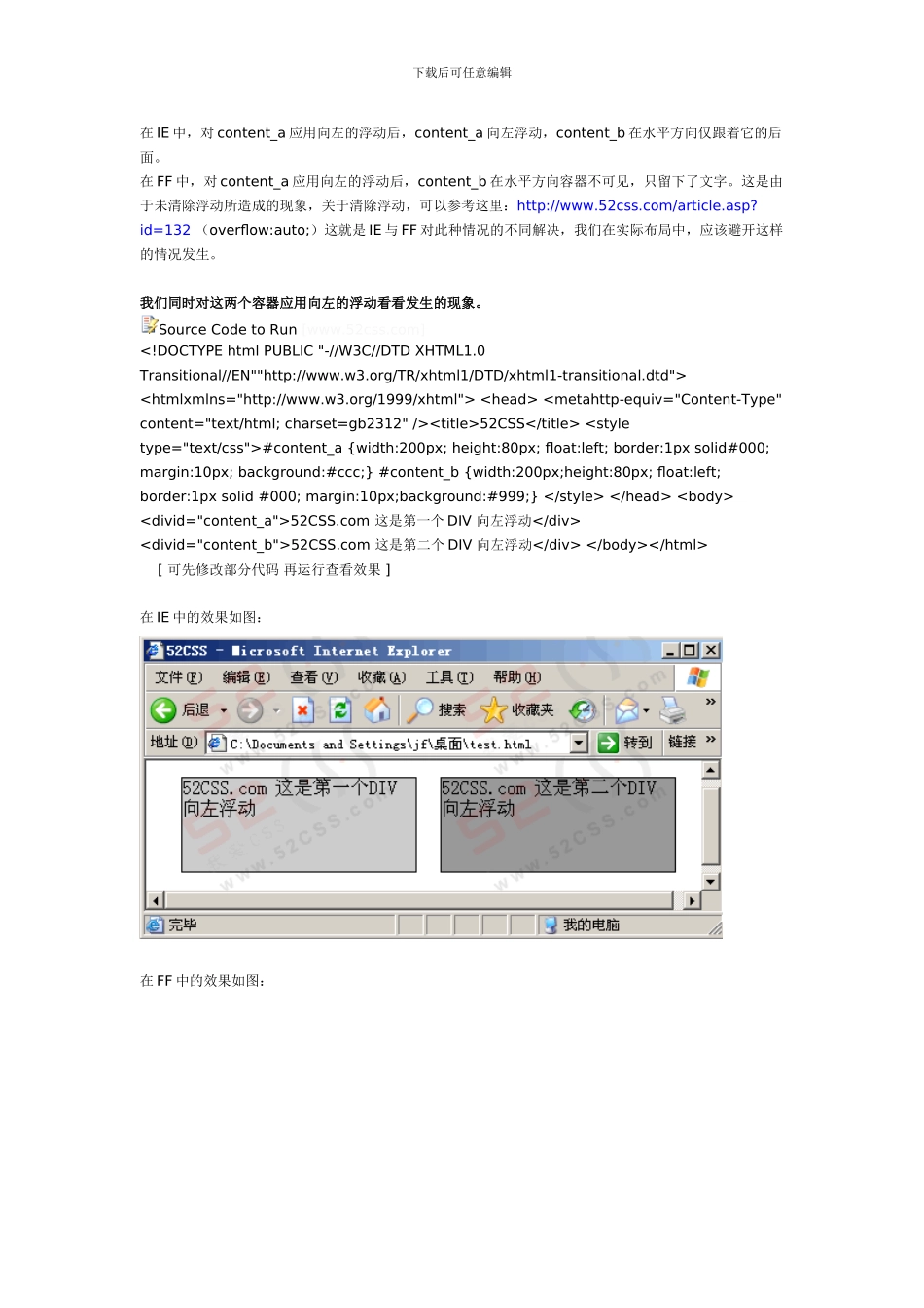 DIVCSS布局：CSS浮动float属性详解_第3页