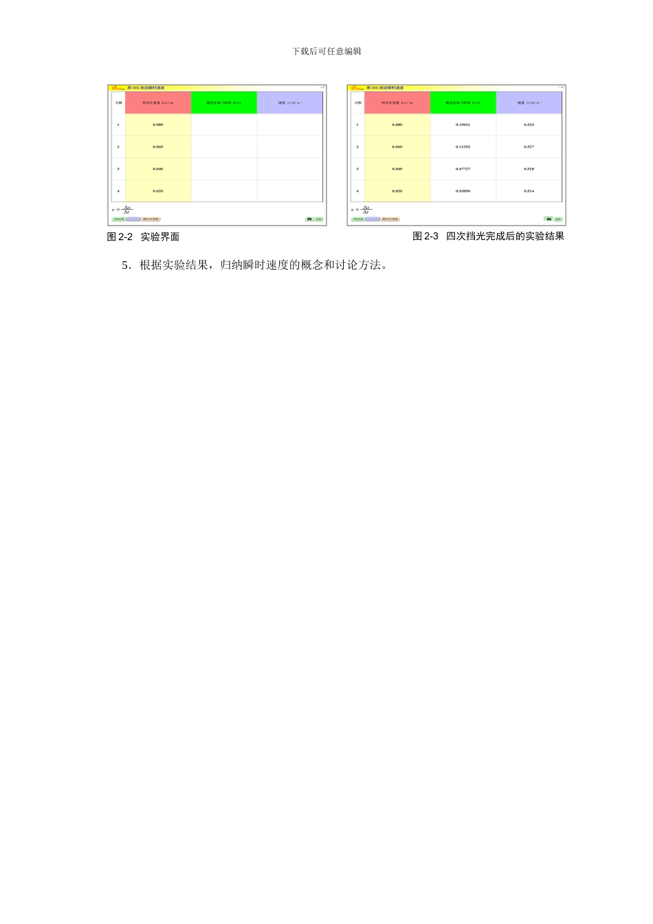 DIS专用实验二瞬时速度的测定_第2页