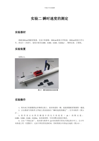 DIS专用实验二瞬时速度的测定