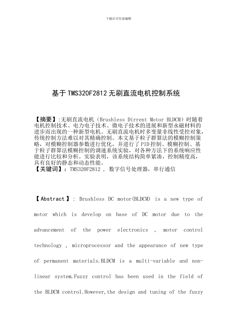 DSP-直流电机要点_第2页