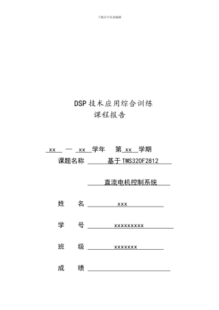 DSP-直流电机要点