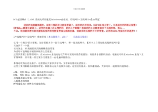 DIY超级路由 让ADSL变成光纤的速度(windows 虚拟机、有线网卡 无线