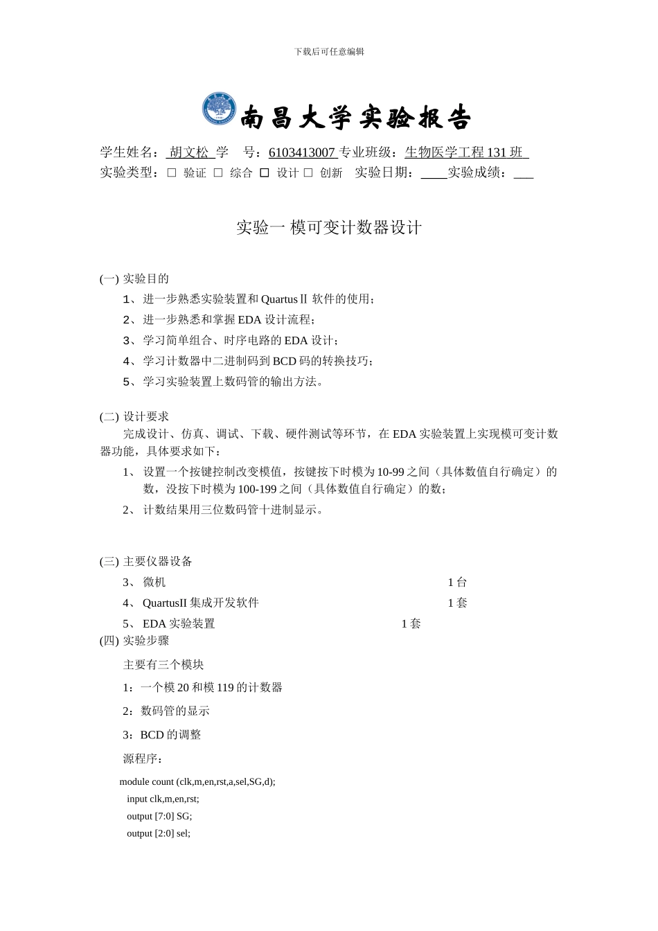 EDA实验报告南昌大学讲解_第1页