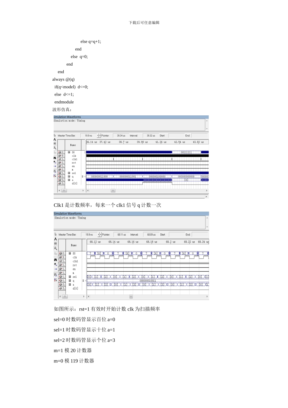 EDA实验报告南昌大学讲解_第3页