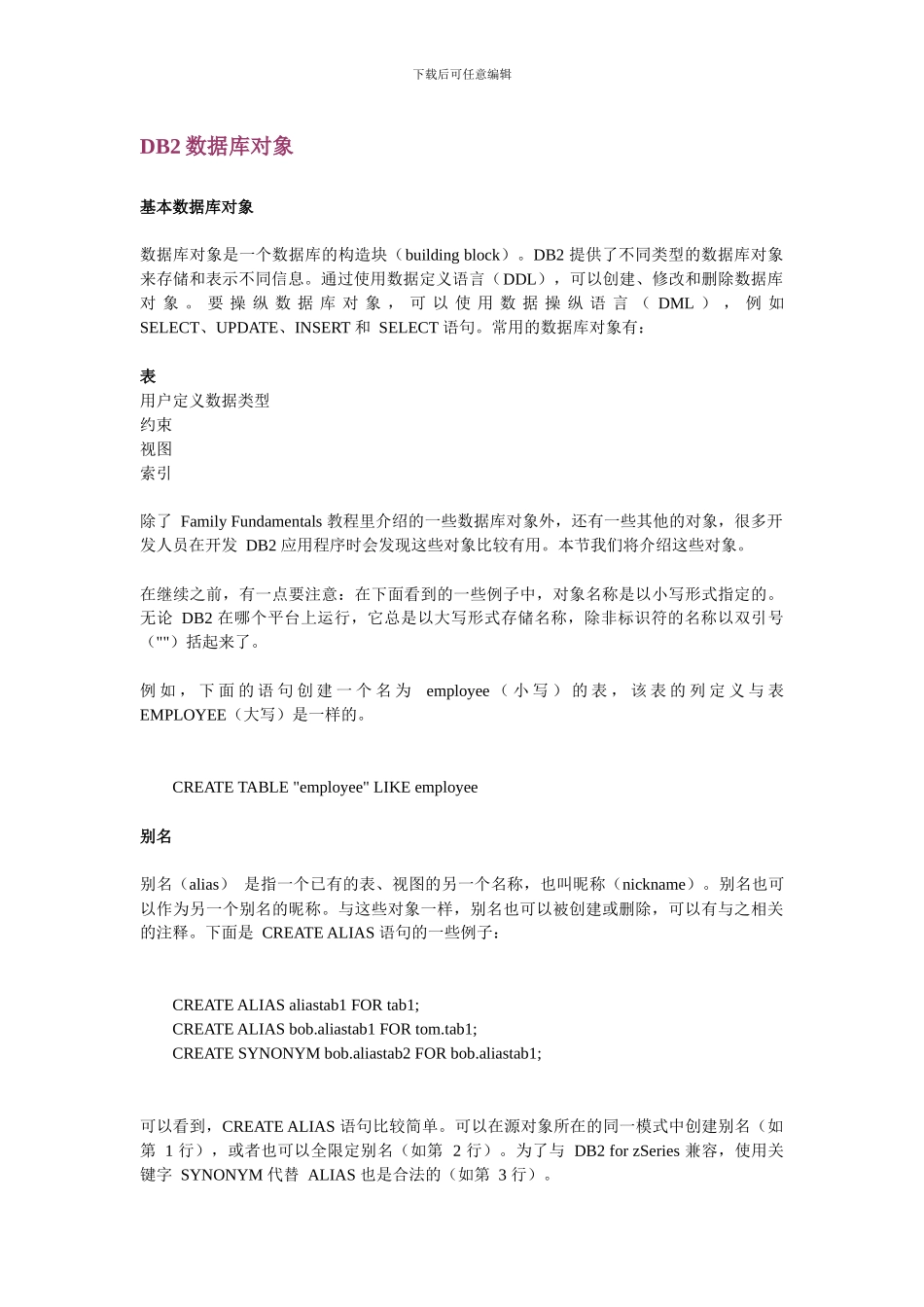 DB2数据库对象基础知识_第1页