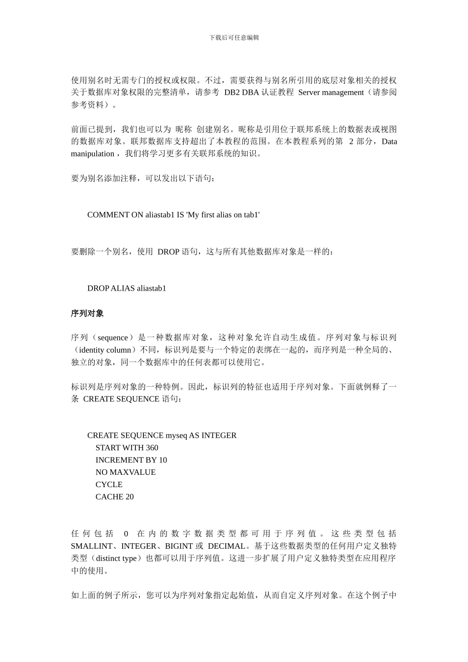 DB2数据库对象基础知识_第2页