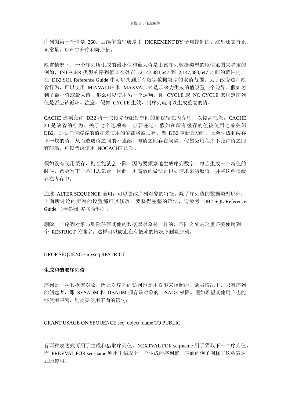 DB2数据库对象基础知识_第3页