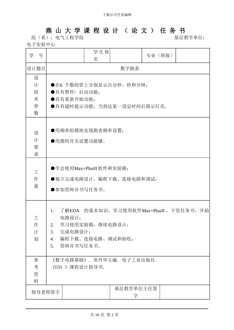 EDA课程设计数字跑表_第2页