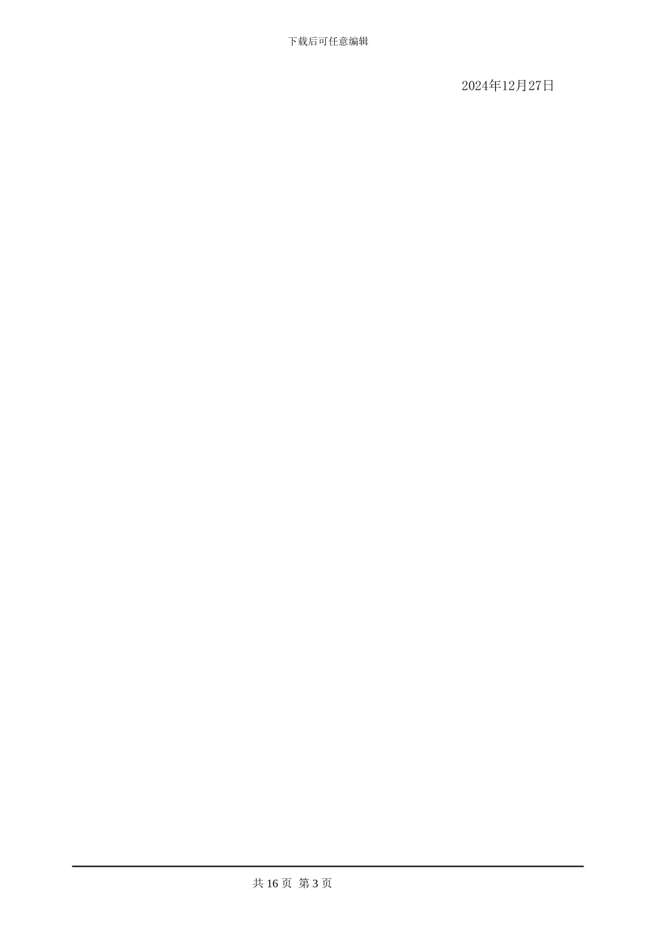 EDA课程设计数字跑表_第3页