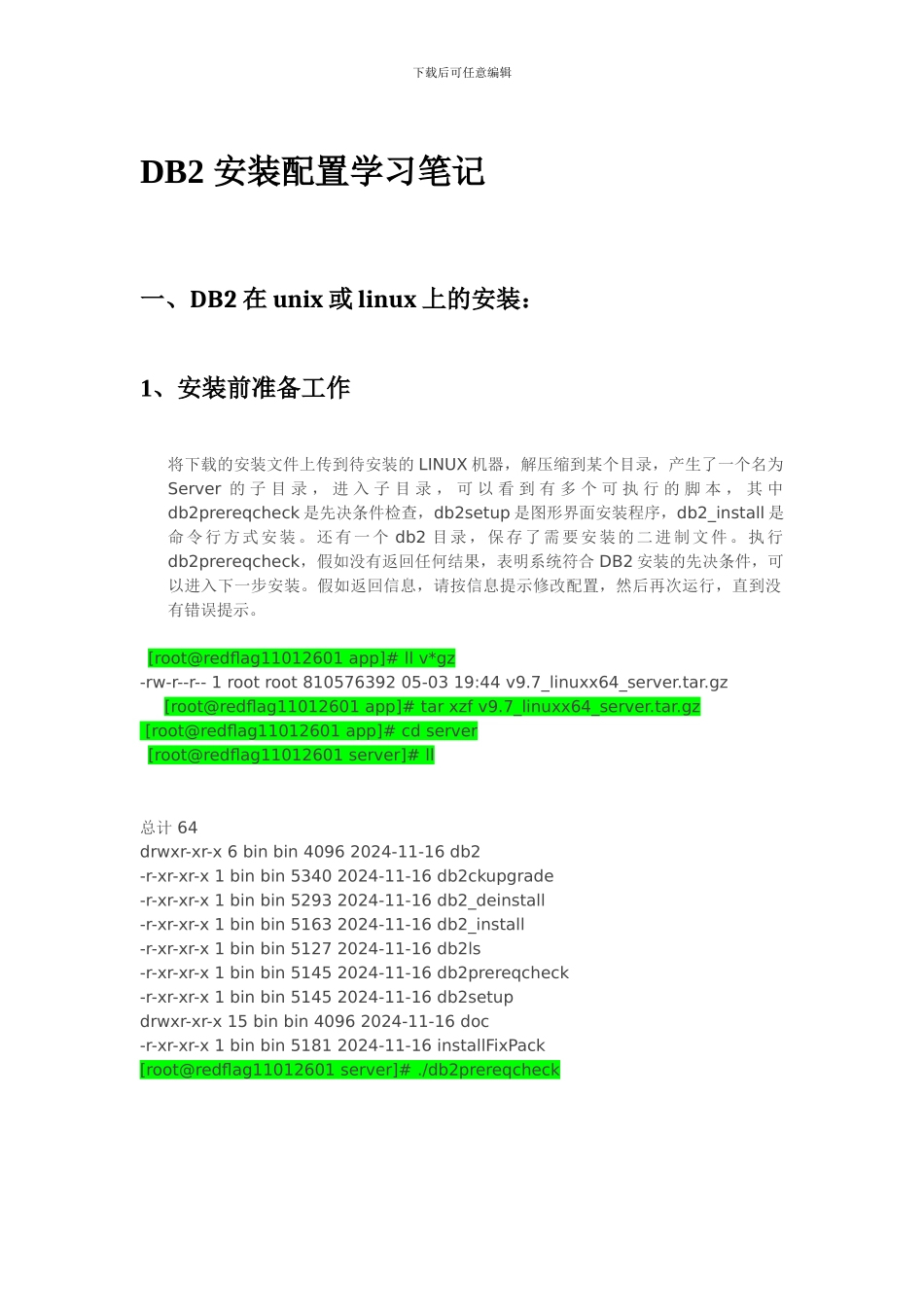 DB2安装配置学习笔记_第1页