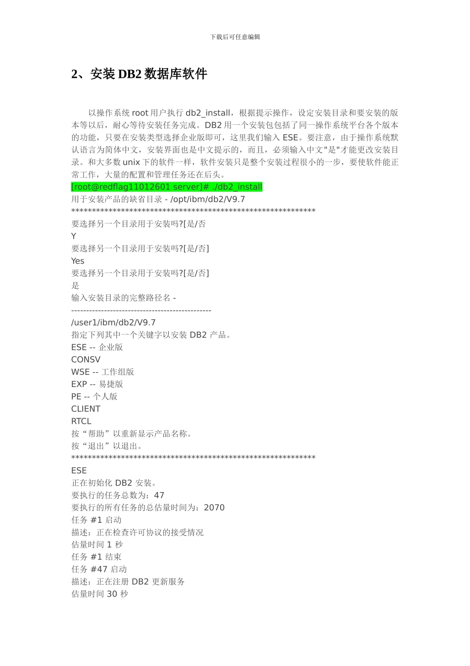 DB2安装配置学习笔记_第2页