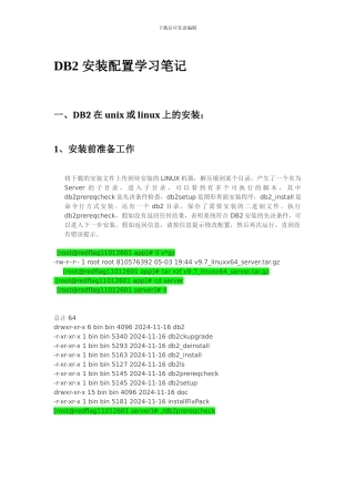 DB2安装配置学习笔记