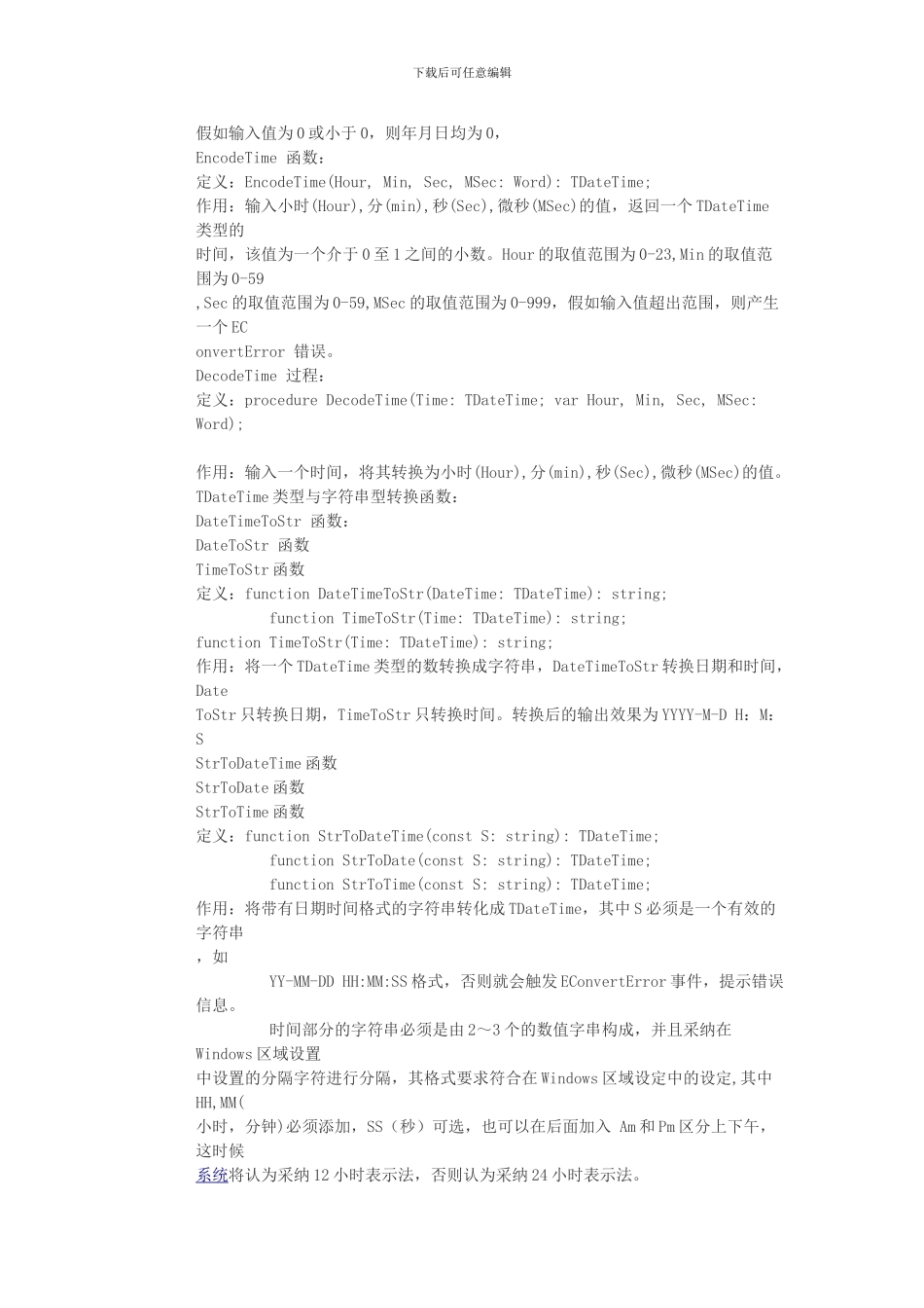 Delphi-日期时间函数详解_第2页