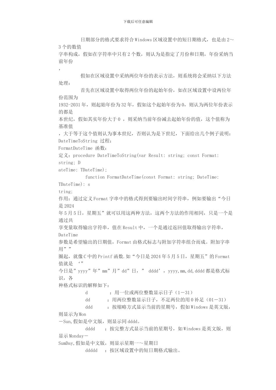 Delphi-日期时间函数详解_第3页