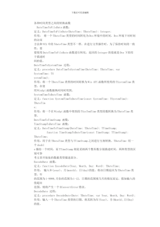 Delphi-日期时间函数详解