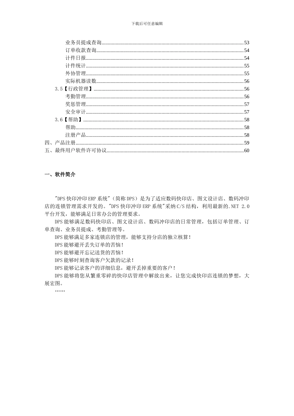 dps快印冲印erp系统使用说明书_第2页