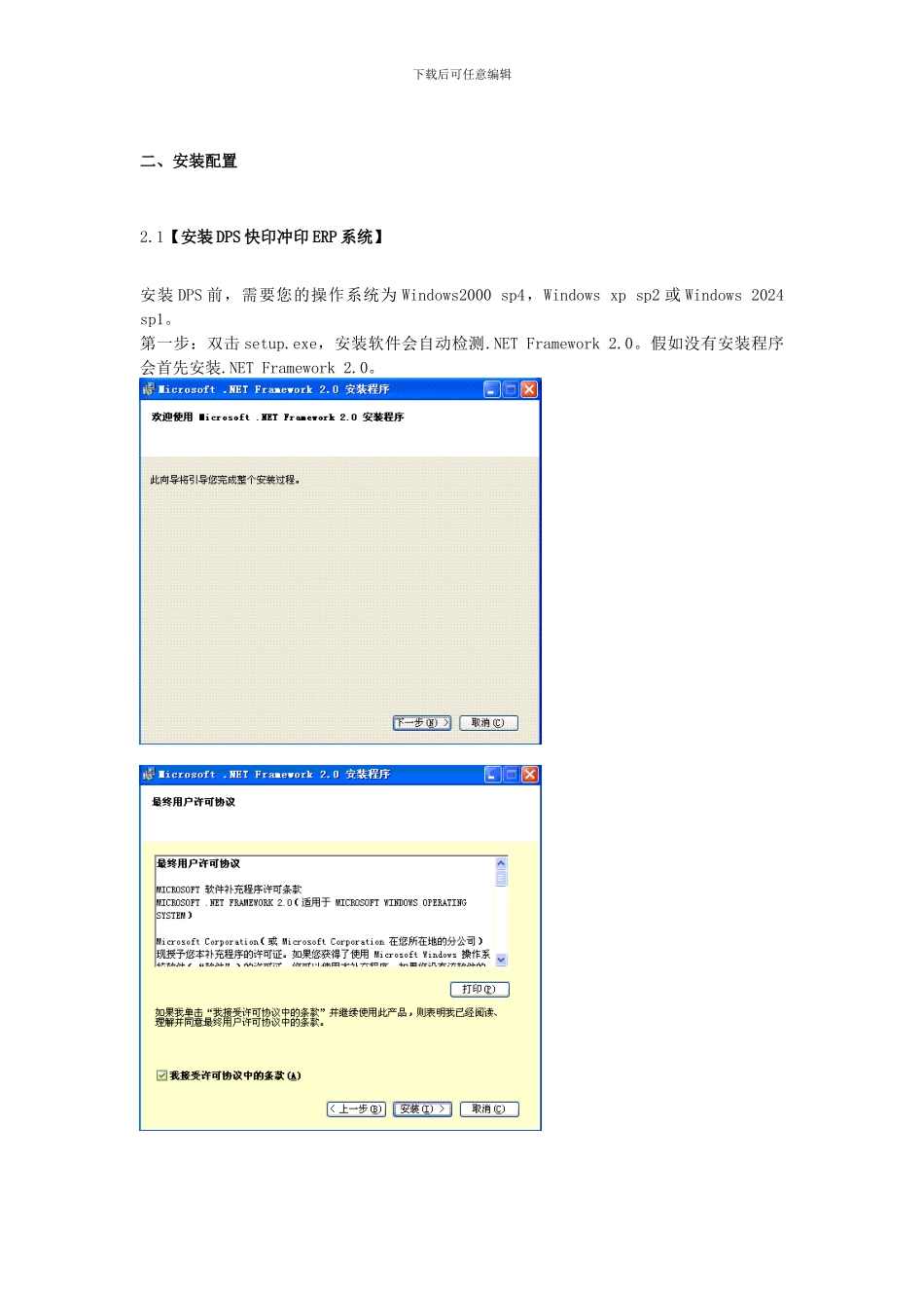 dps快印冲印erp系统使用说明书_第3页