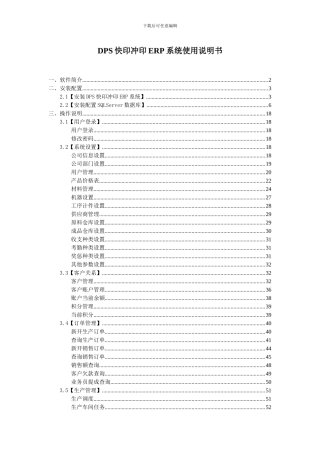 dps快印冲印erp系统使用说明书