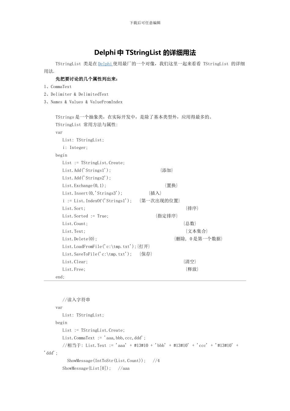 Delphi中-TStringList-的详细用法_第1页