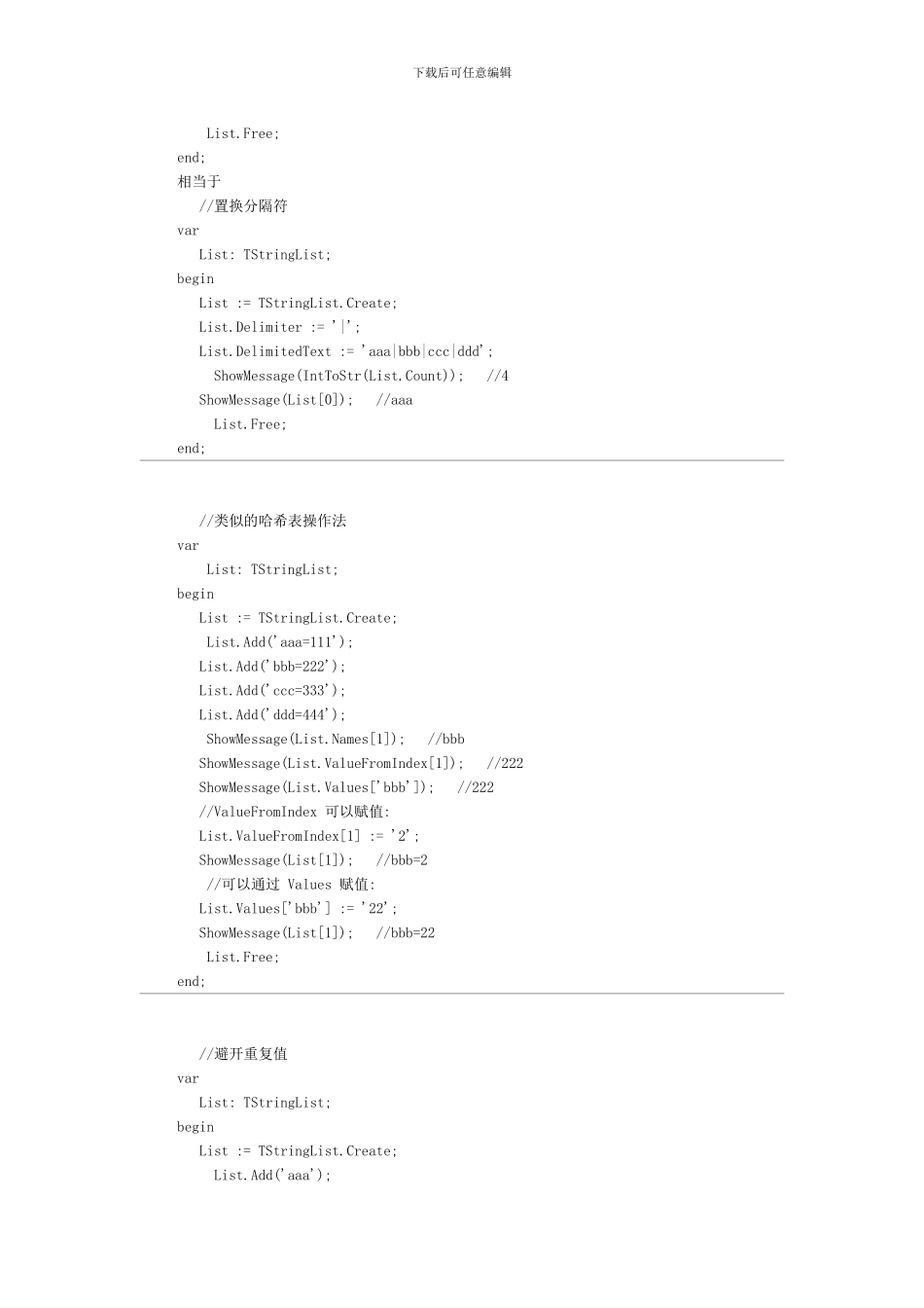 Delphi中-TStringList-的详细用法_第2页