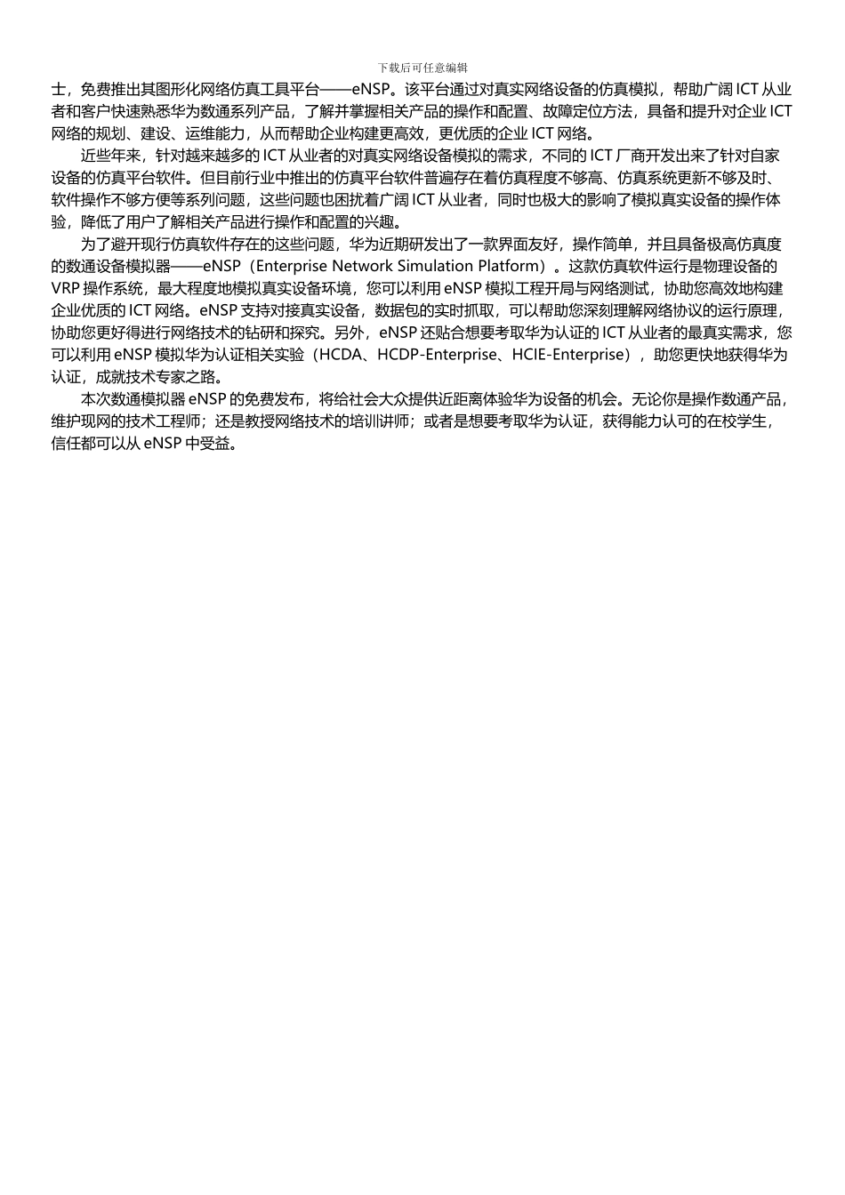 eNSP使用和实验教程详解_第2页