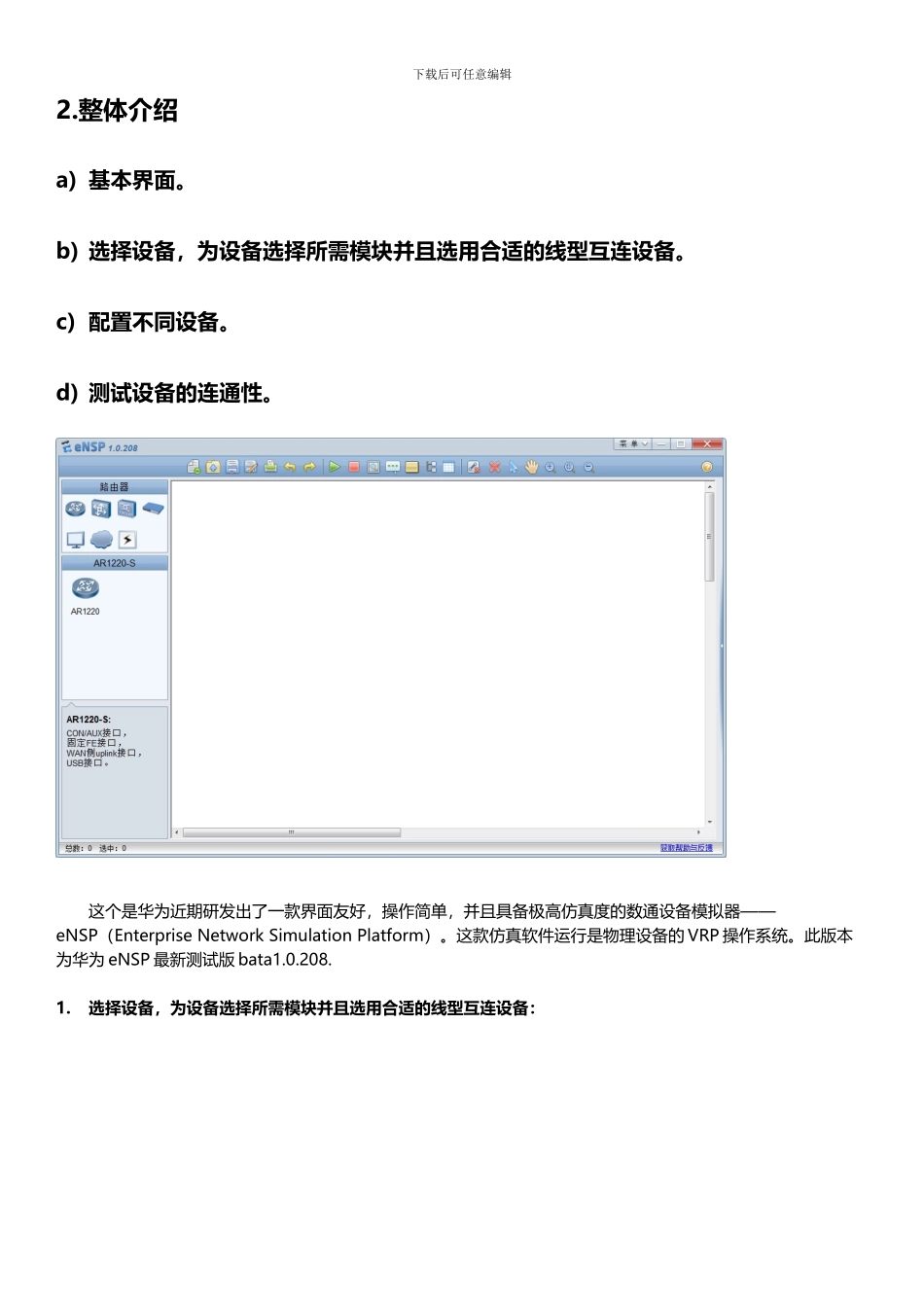 eNSP使用和实验教程详解_第3页