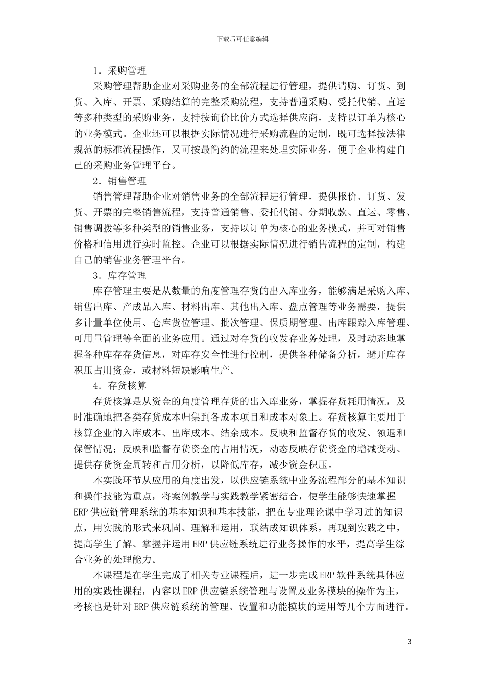 ERP上机操作实验指导_第3页