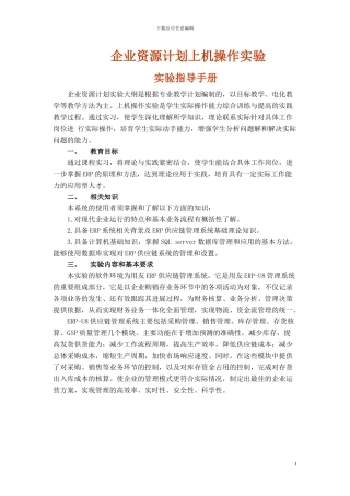 ERP上机操作实验指导