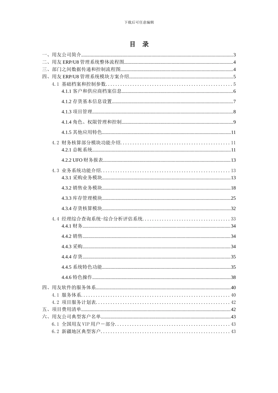 ERP信息化管理系统方案_第2页