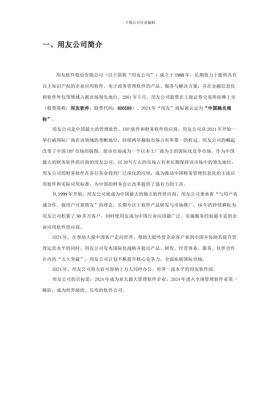 ERP信息化管理系统方案_第3页