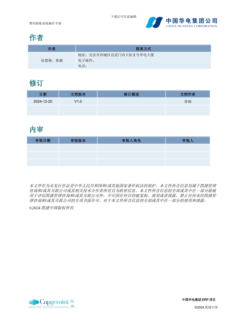 ERP_FIN_操作手册_报表平台_XXXX1231_V0_第2页