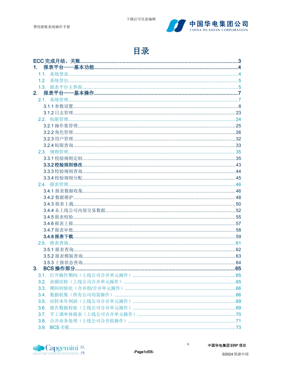 ERP_FIN_操作手册_报表平台_XXXX1231_V0_第3页