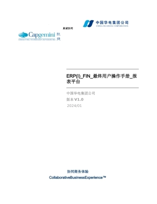 ERP_FIN_操作手册_报表平台_XXXX1231_V0