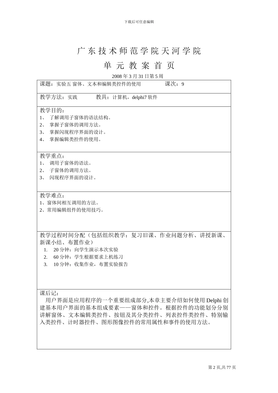 Delphi程序设计课程教案_第2页