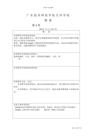 Delphi程序设计课程教案