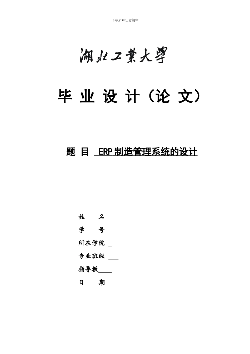 ERP制造管理系统的设计_第1页