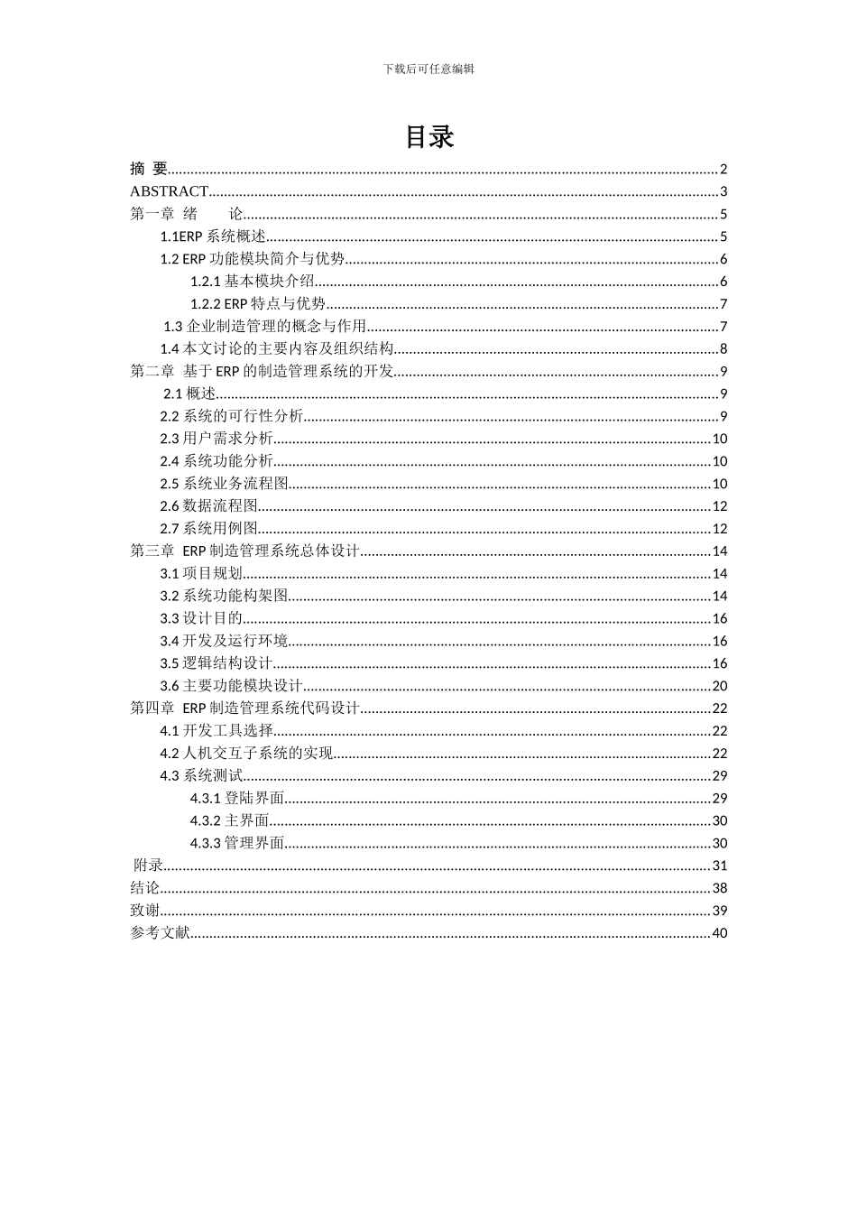 ERP制造管理系统的设计_第2页