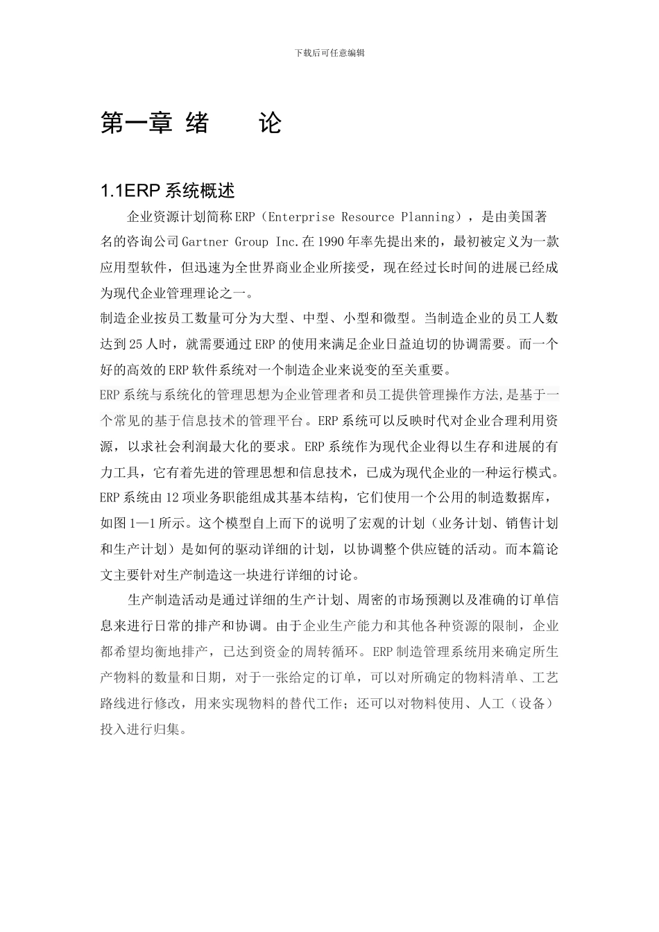 ERP制造管理系统的设计_第3页