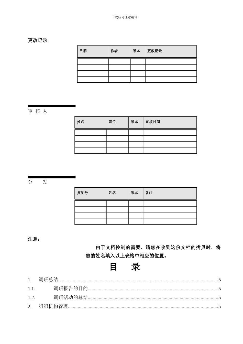 eHR需求分析报告_第2页