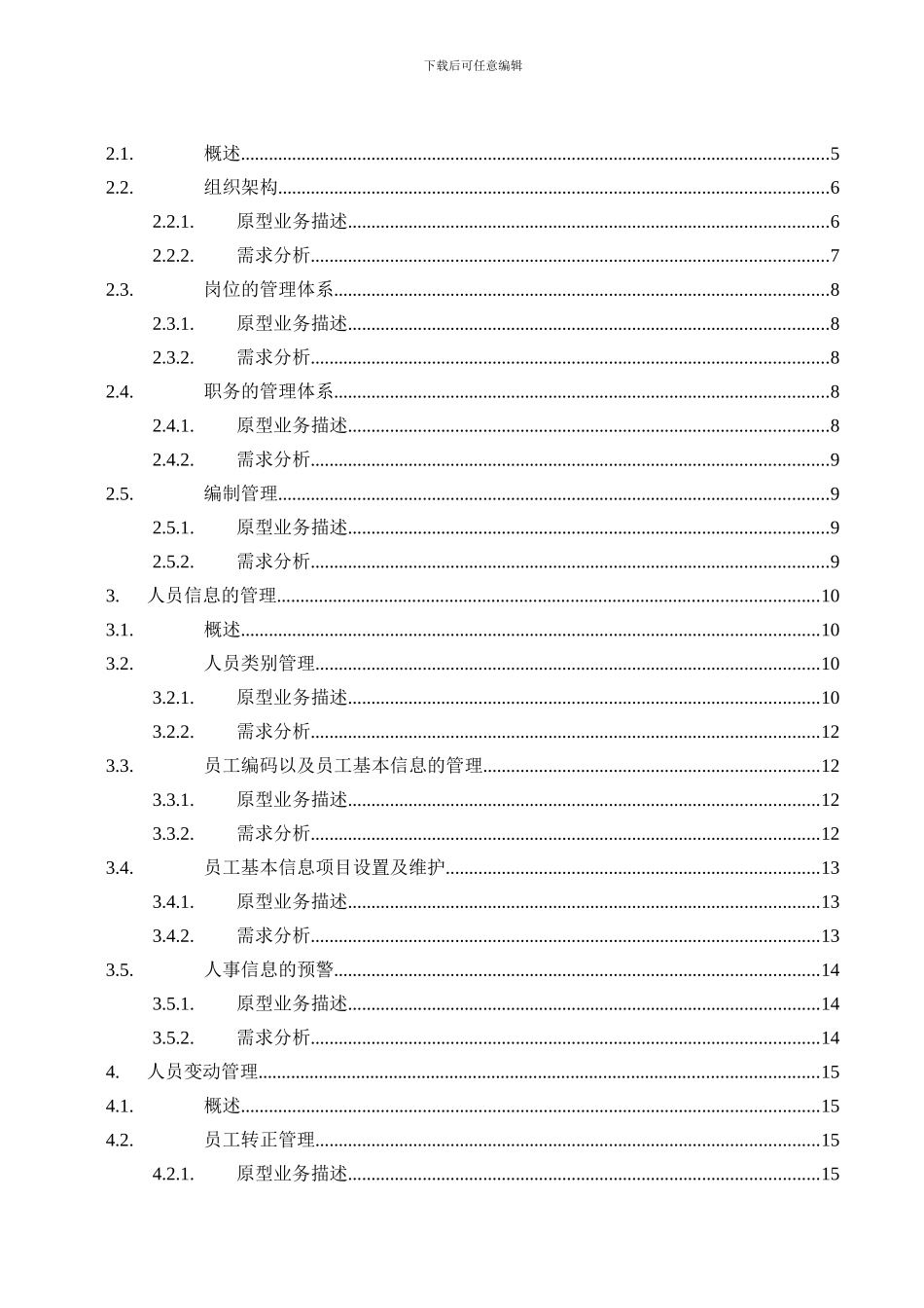 eHR需求分析报告_第3页
