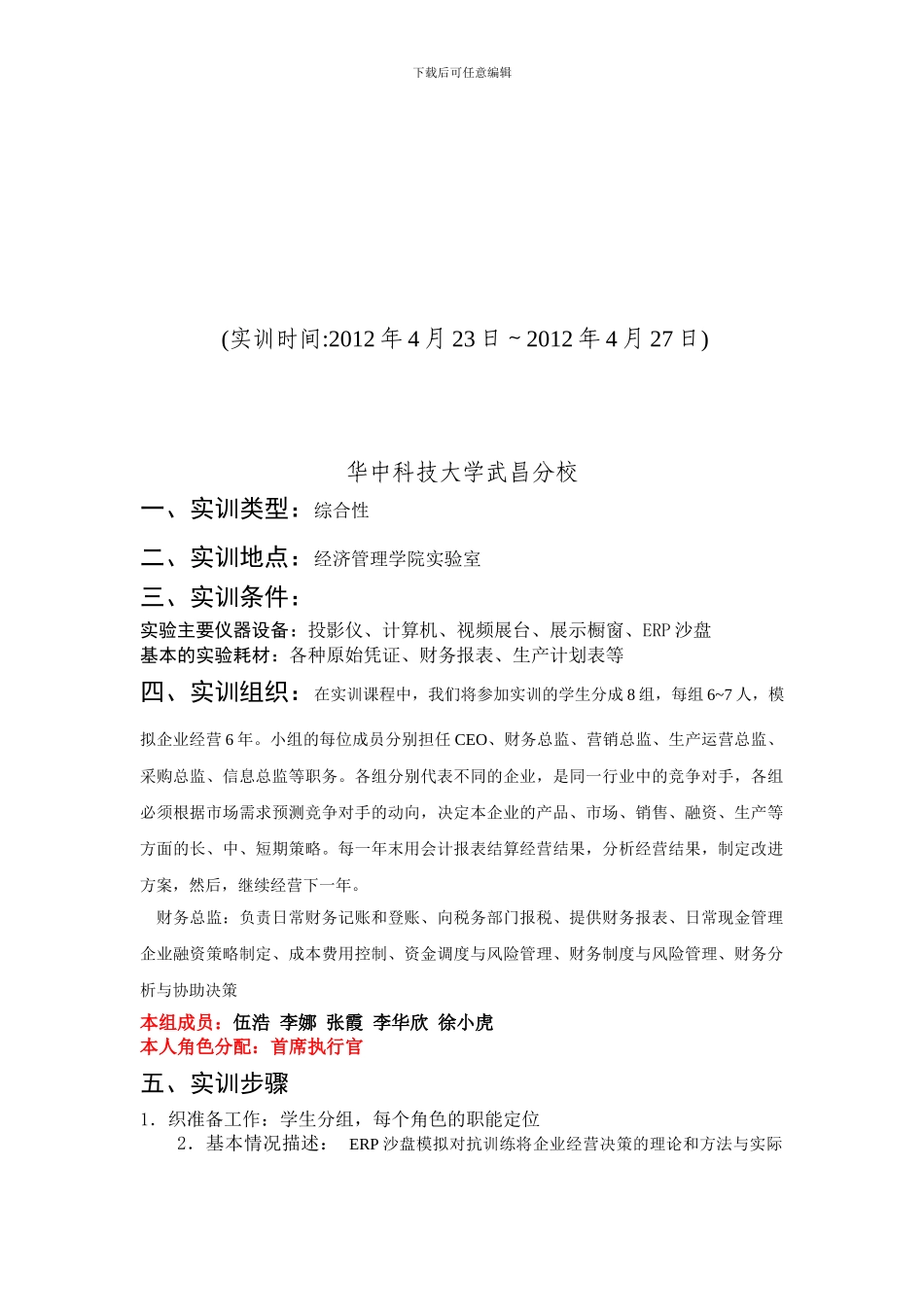 ERP沙盘报告格式范本_第2页