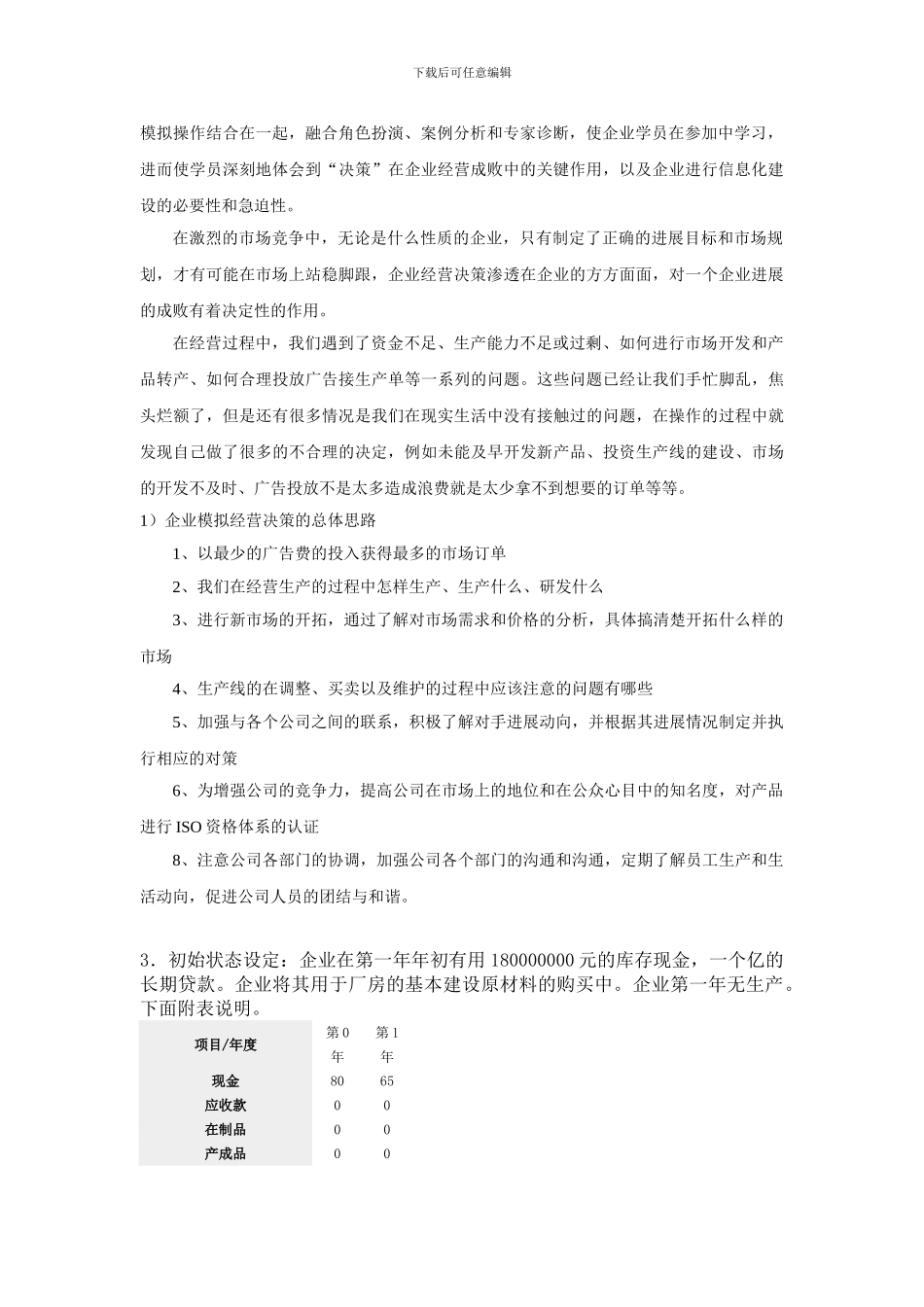 ERP沙盘报告格式范本_第3页