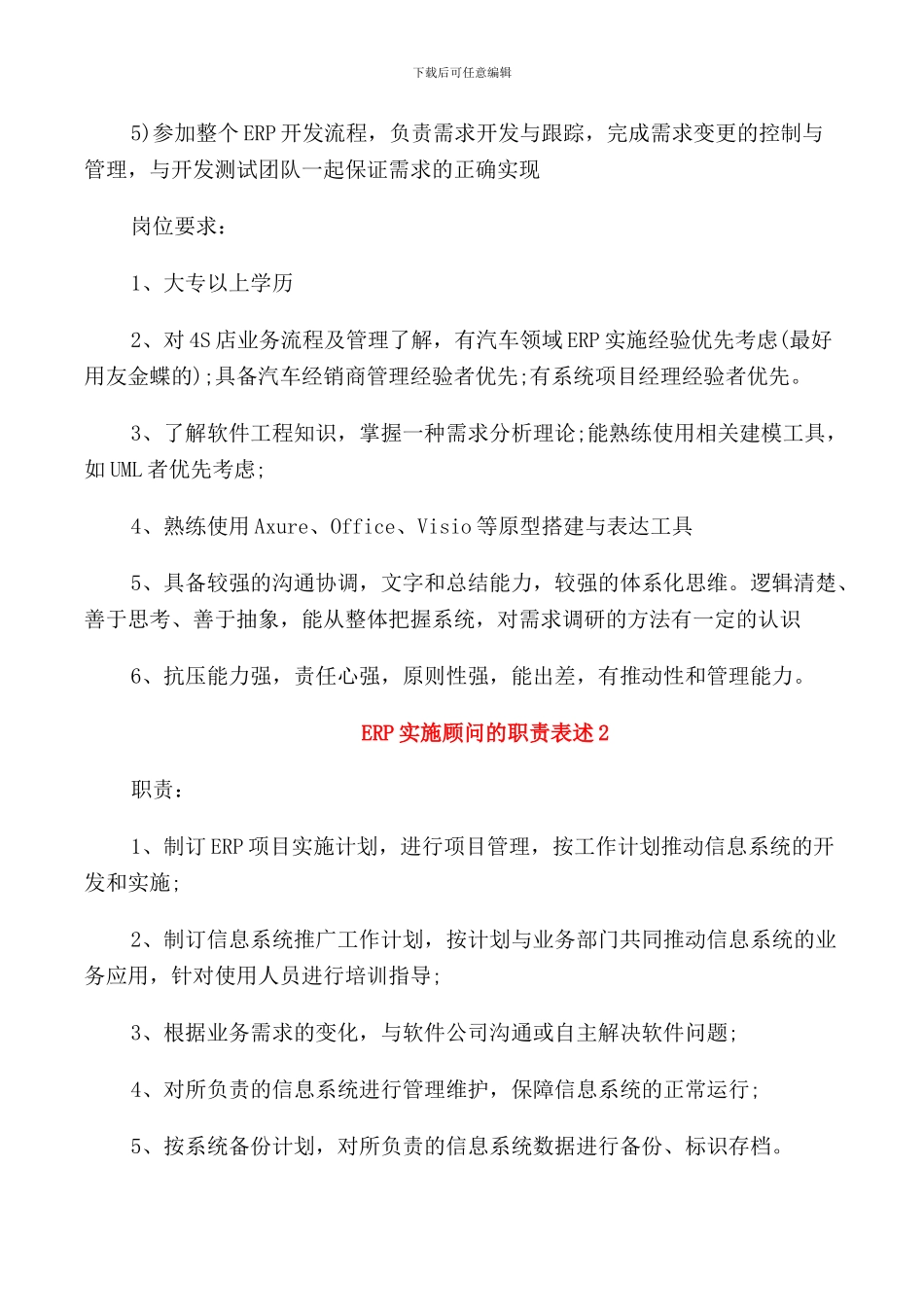 ERP实施顾问的职责表述_第2页